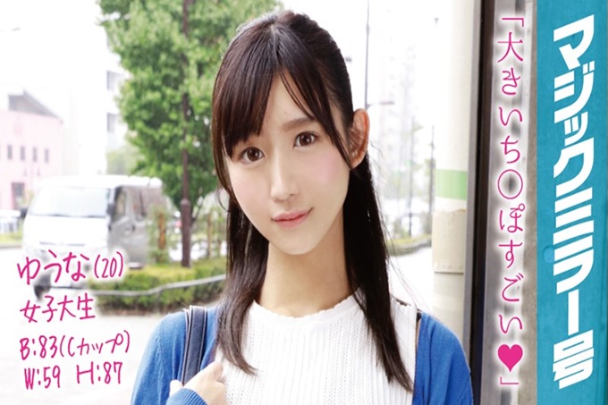 yuna（20）女大学生魔术镜子号鸭嘴即刻成为魅力点的酷美女！